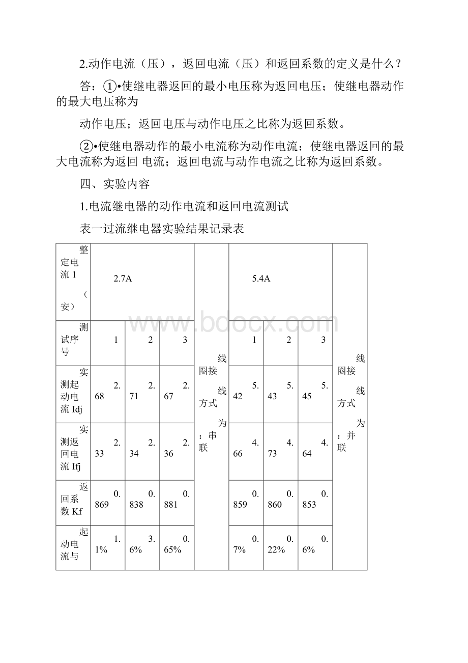 大工16秋《电力系统继电保护实验》实验报告终极版.docx_第3页