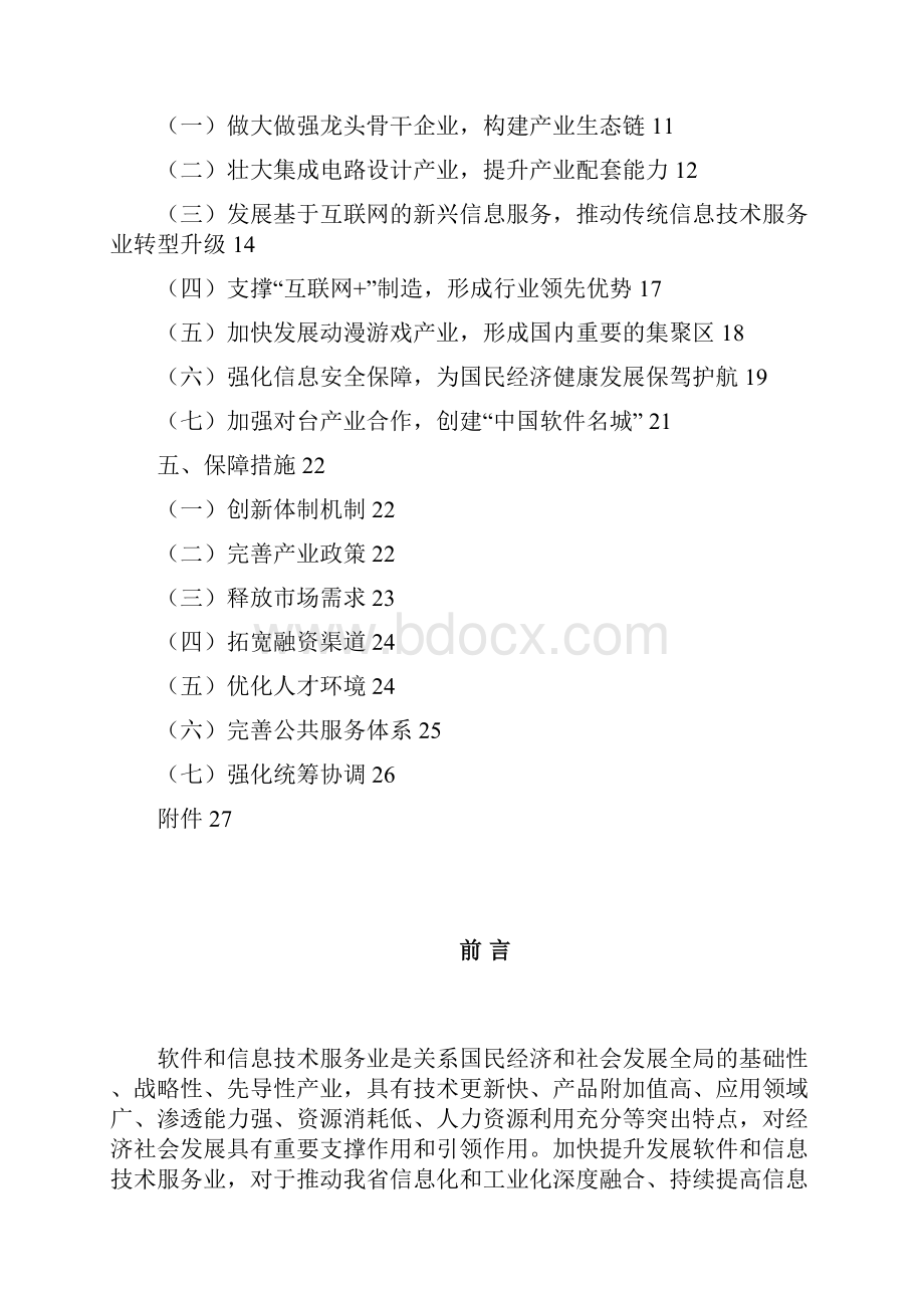 福建软件和信息技术服务业.docx_第2页