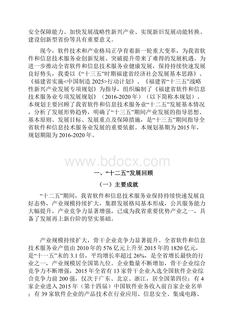 福建软件和信息技术服务业.docx_第3页