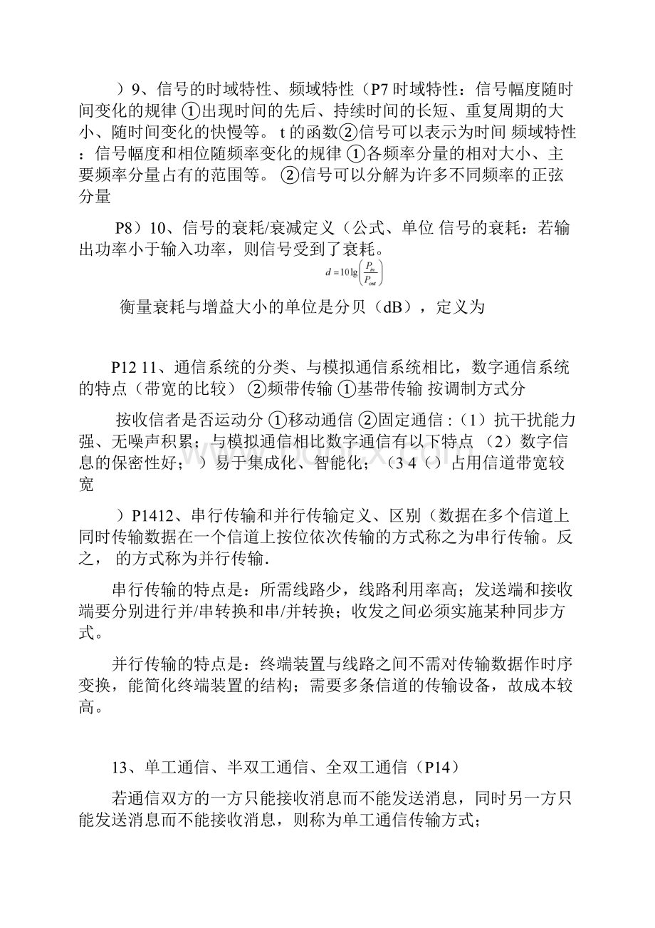 现代通信技术复习知识点.docx_第3页