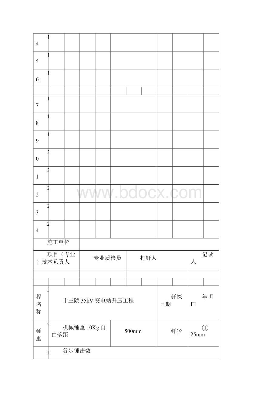 完整版地基钎探记录表资料.docx_第2页