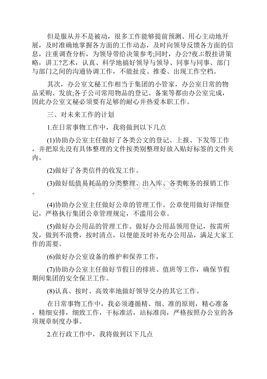 关于实习计划书心得体会5篇.docx_第2页