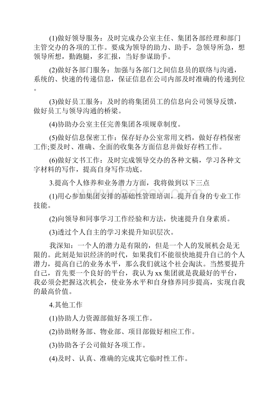 关于实习计划书心得体会5篇.docx_第3页