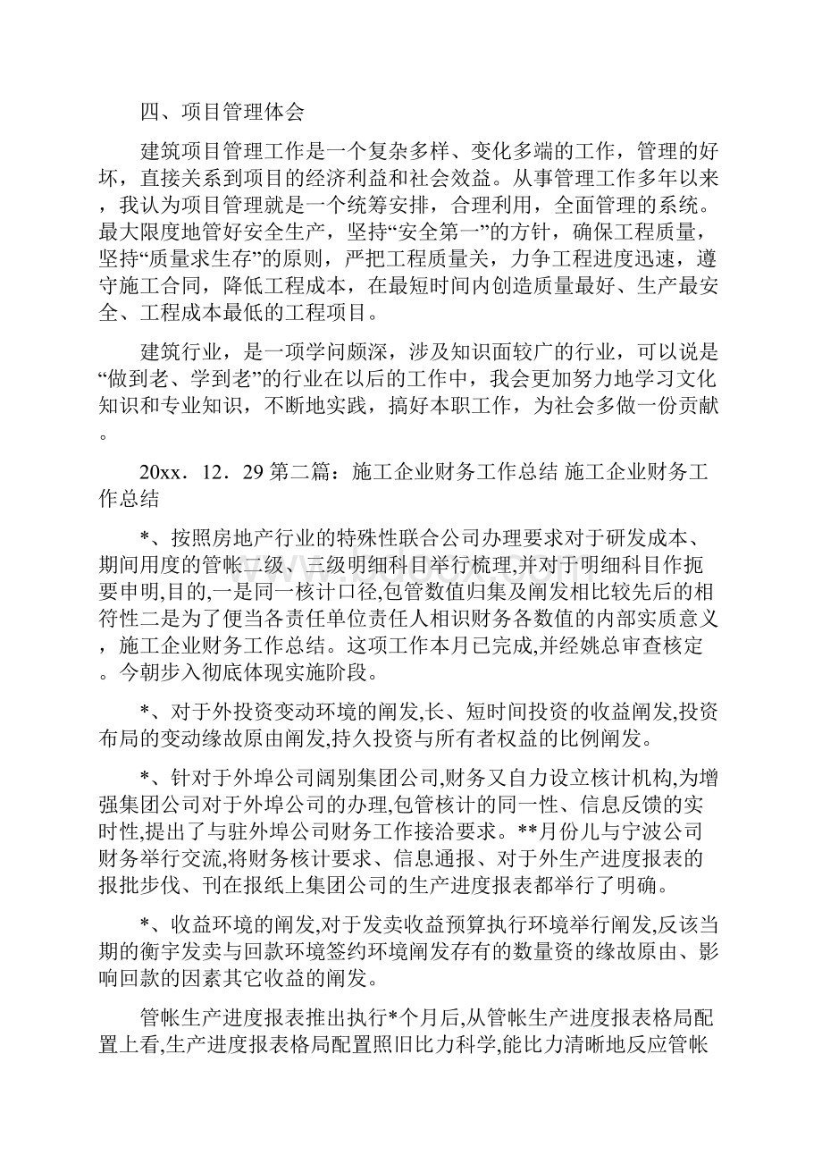 建筑施工企业财务人员工作总结.docx_第2页