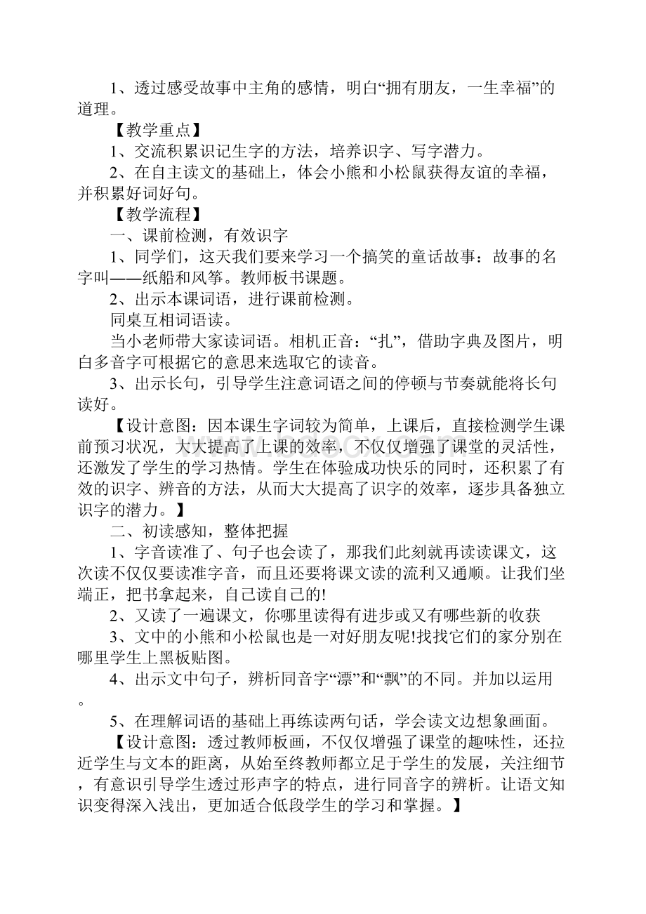 纸船和风筝教学设计6篇.docx_第2页