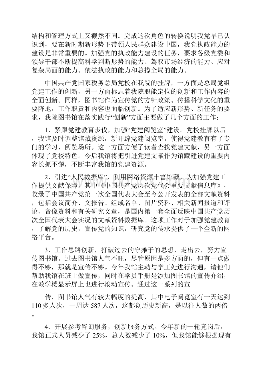 图书管理员培训心得体会图书管理员心得体会.docx_第2页