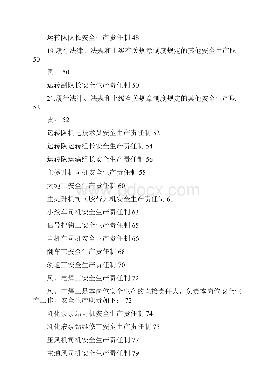 岗位职责最新岗位责任制.docx_第3页