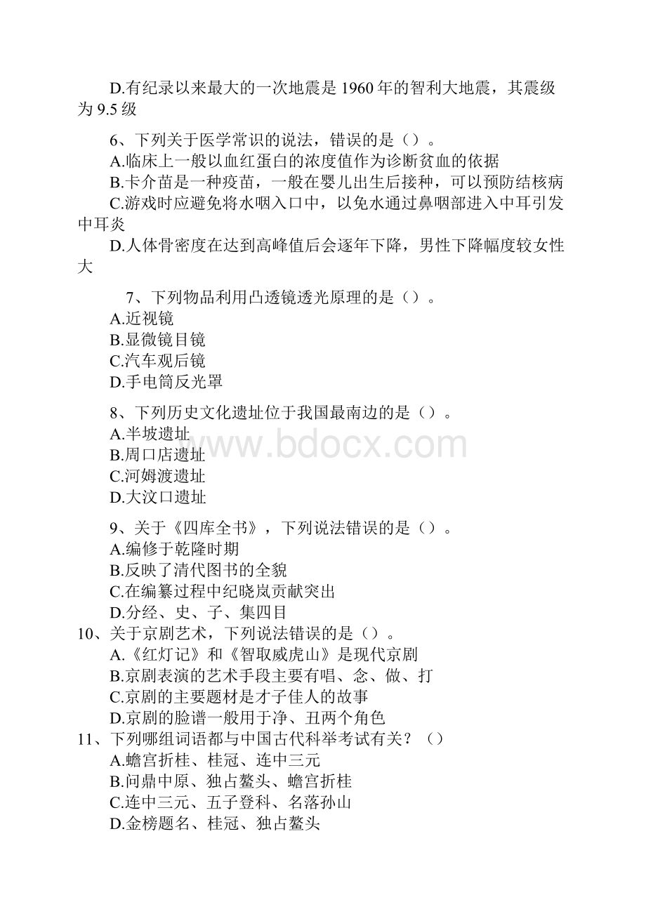 辽宁公务员考试行测真题及答案解析.docx_第2页