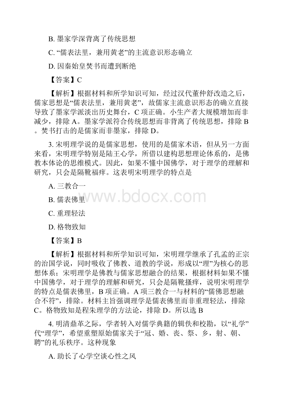 江苏省高二上学期期末考试历史试题.docx_第2页