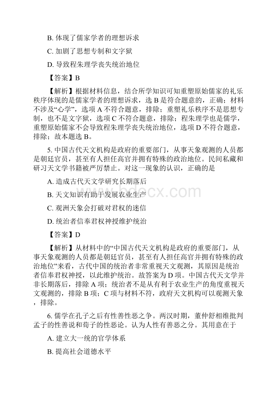 江苏省高二上学期期末考试历史试题.docx_第3页