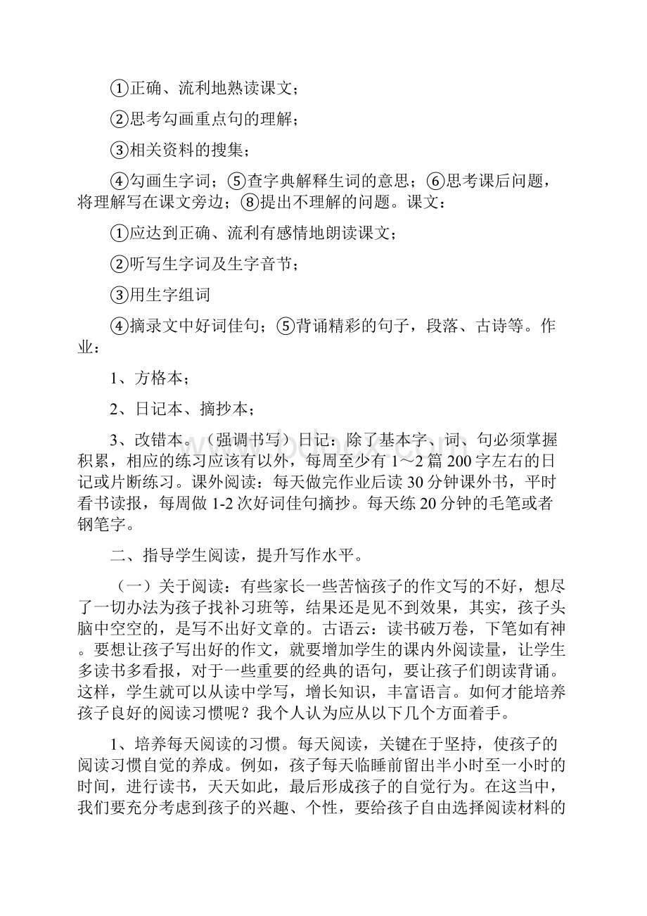 三年级语文教师家长会发言稿.docx_第2页