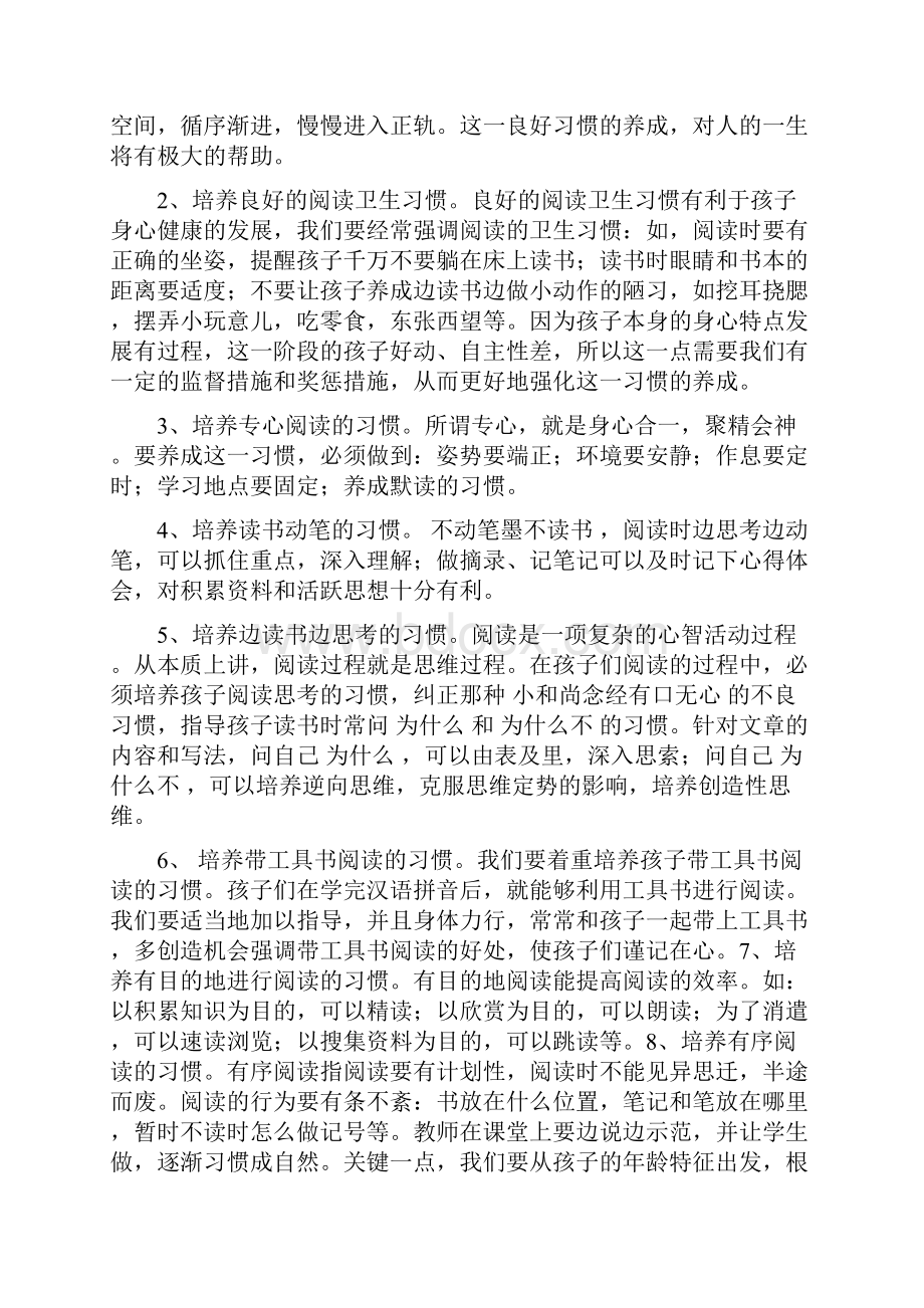 三年级语文教师家长会发言稿.docx_第3页