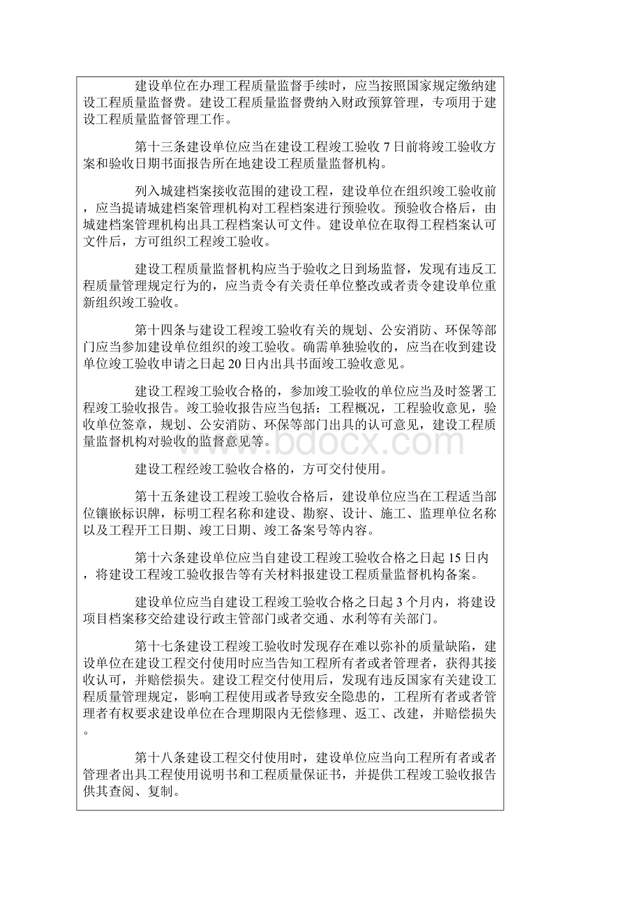 安徽省建设工程质量管理办法.docx_第3页