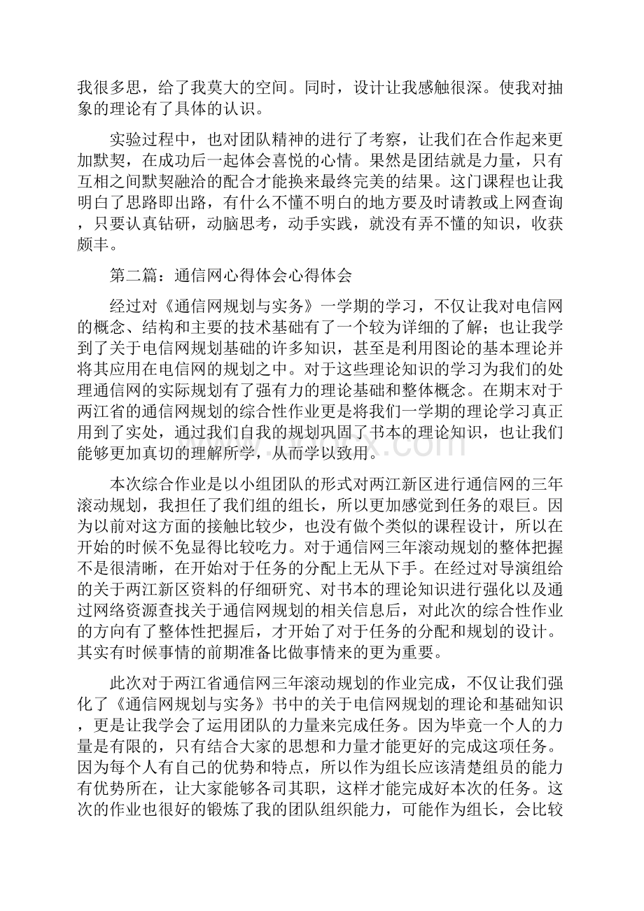 《通信网规划心得》.docx_第2页