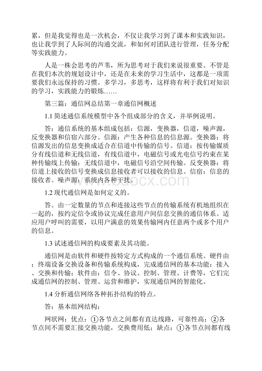 《通信网规划心得》.docx_第3页