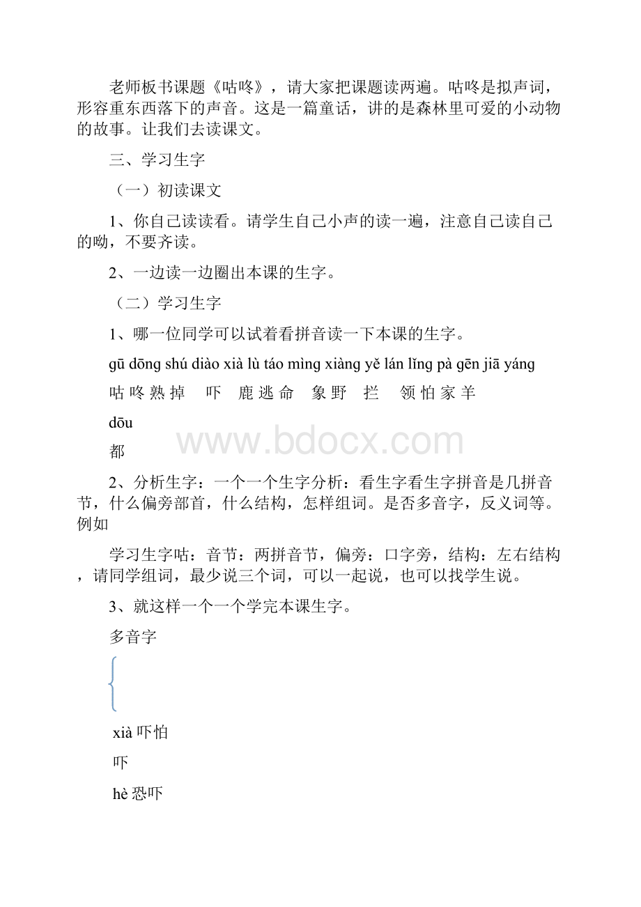 最新部编本人教版小学语文一年级下册课文20咕咚公开课教学设计.docx_第2页