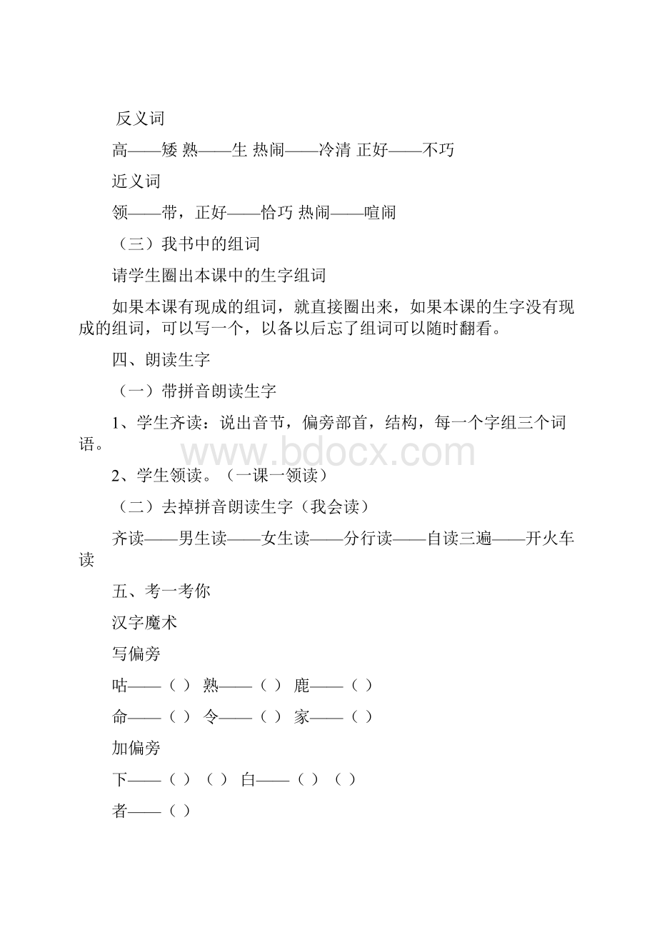 最新部编本人教版小学语文一年级下册课文20咕咚公开课教学设计.docx_第3页