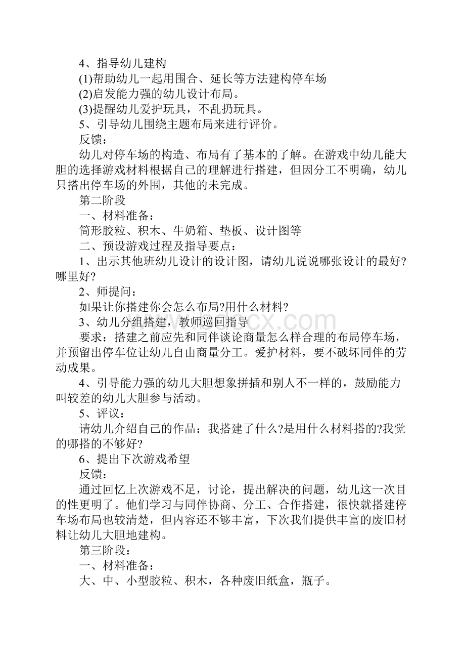 幼儿园大班游戏活动计划范文5篇.docx_第2页