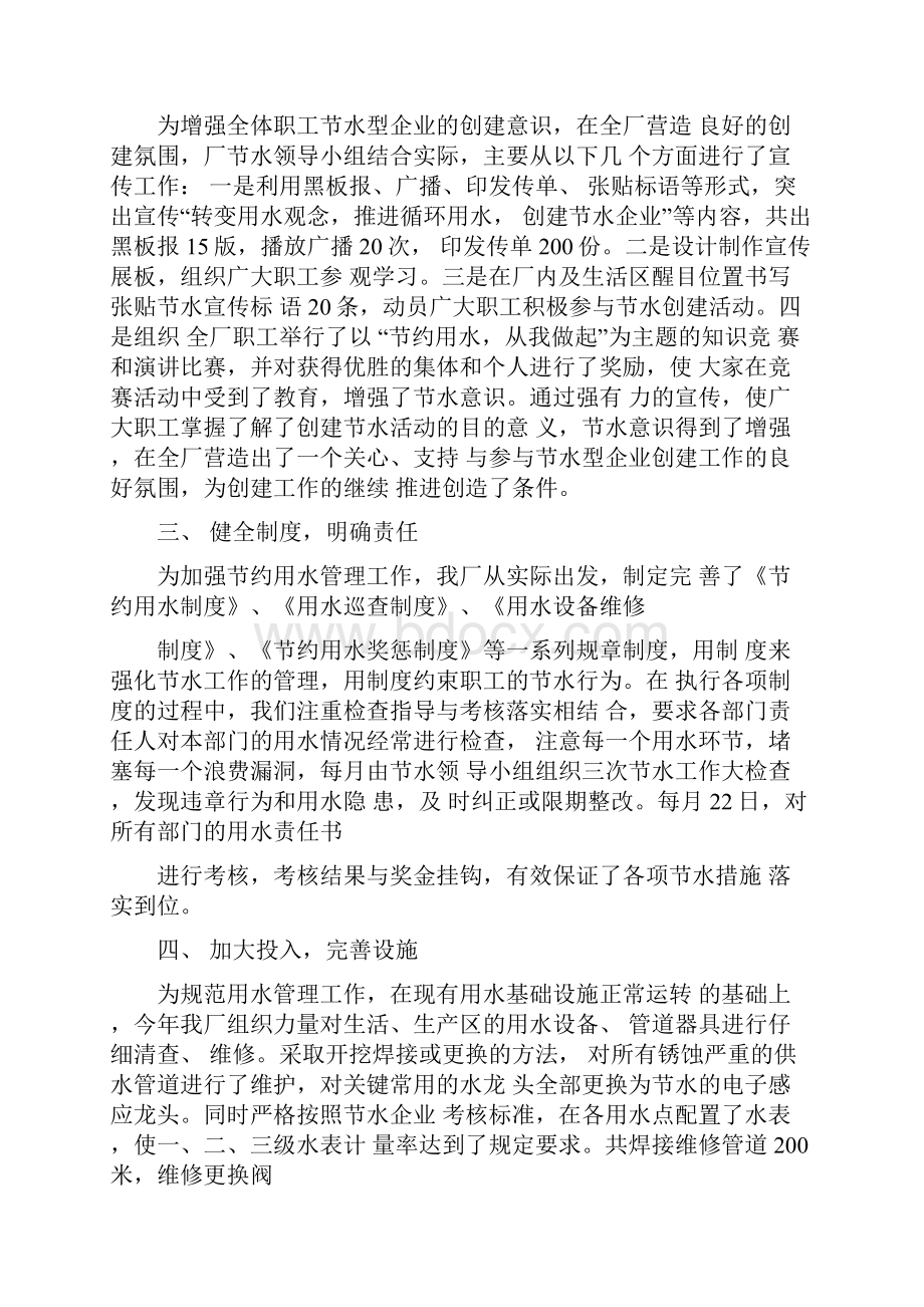 企业节水工作总结.docx_第2页