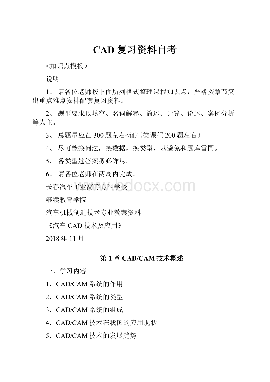 CAD复习资料自考.docx