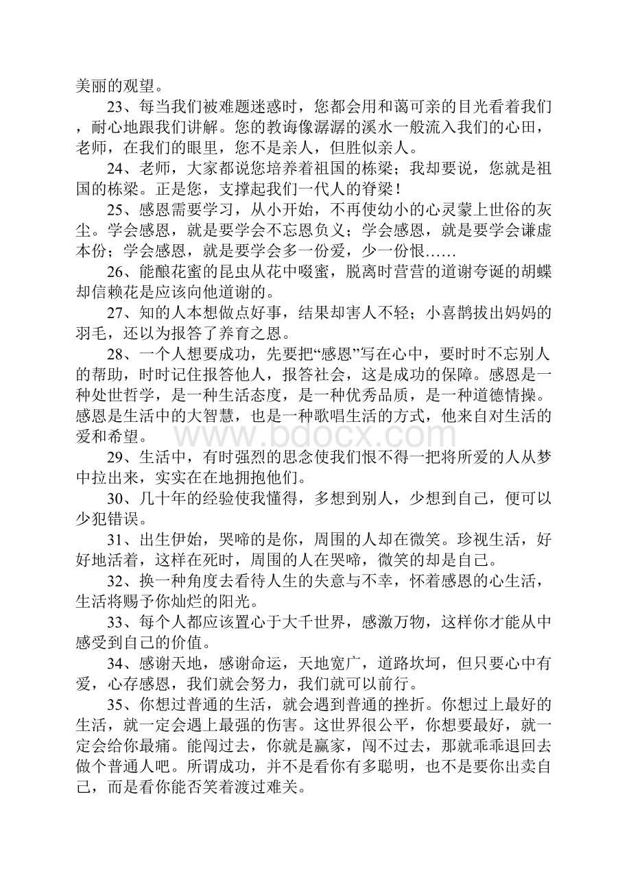 懂得感恩的名言.docx_第3页