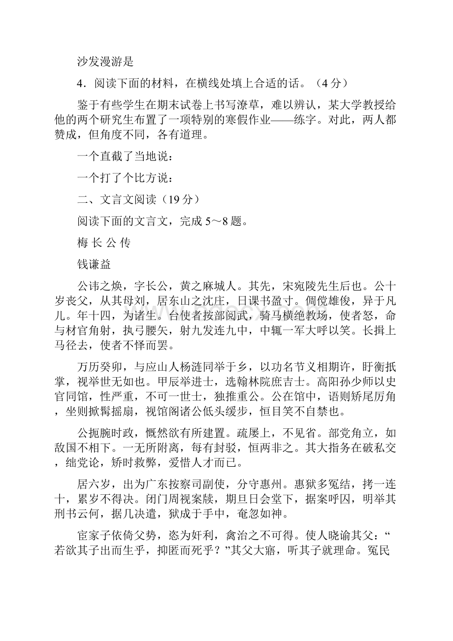 学年高二上学期第一次周练语文试题.docx_第2页