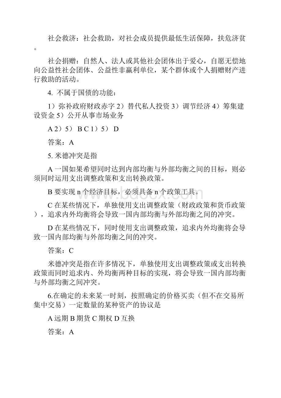 经济学同等学力硕士学位考试doc.docx_第2页