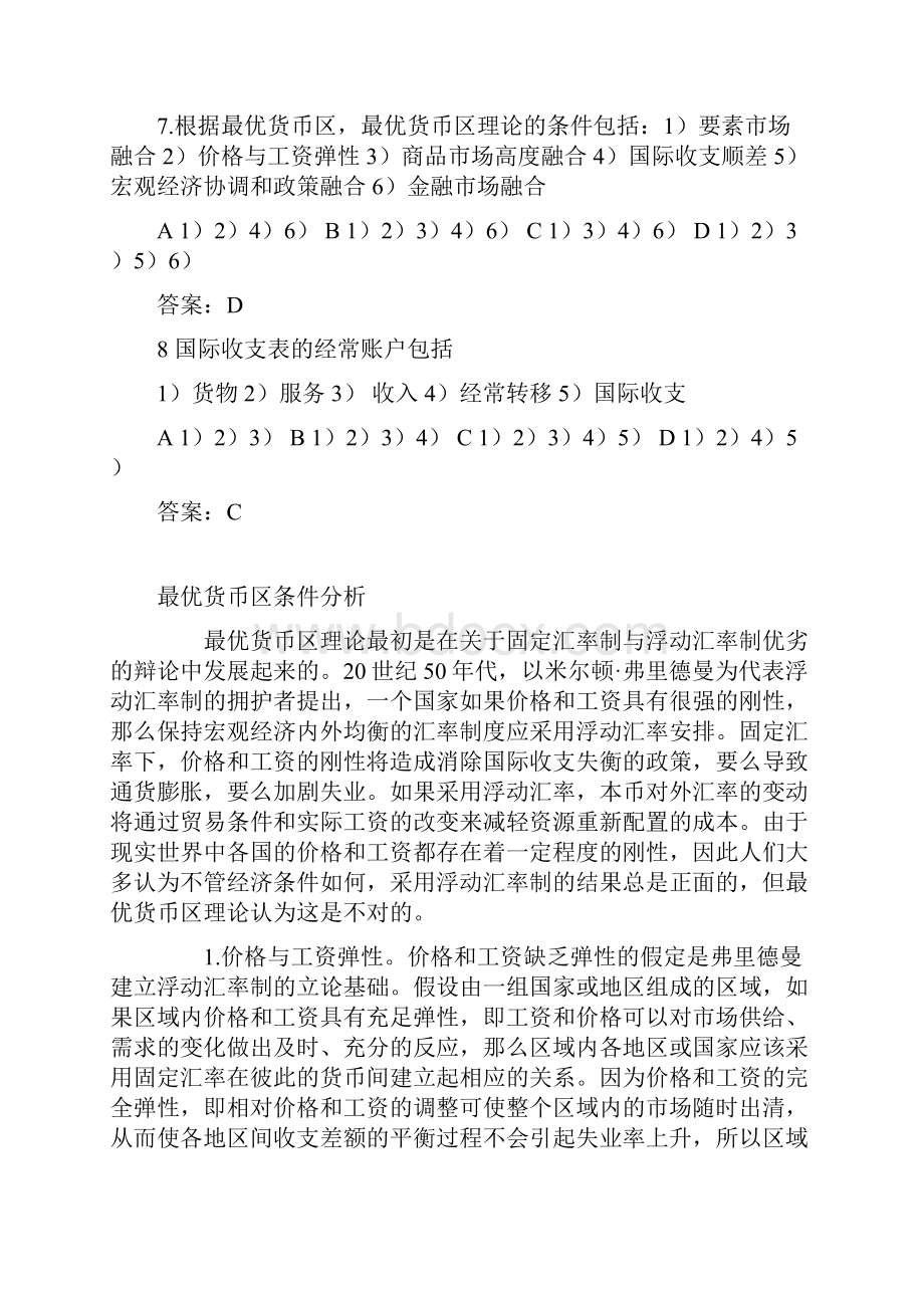 经济学同等学力硕士学位考试doc.docx_第3页