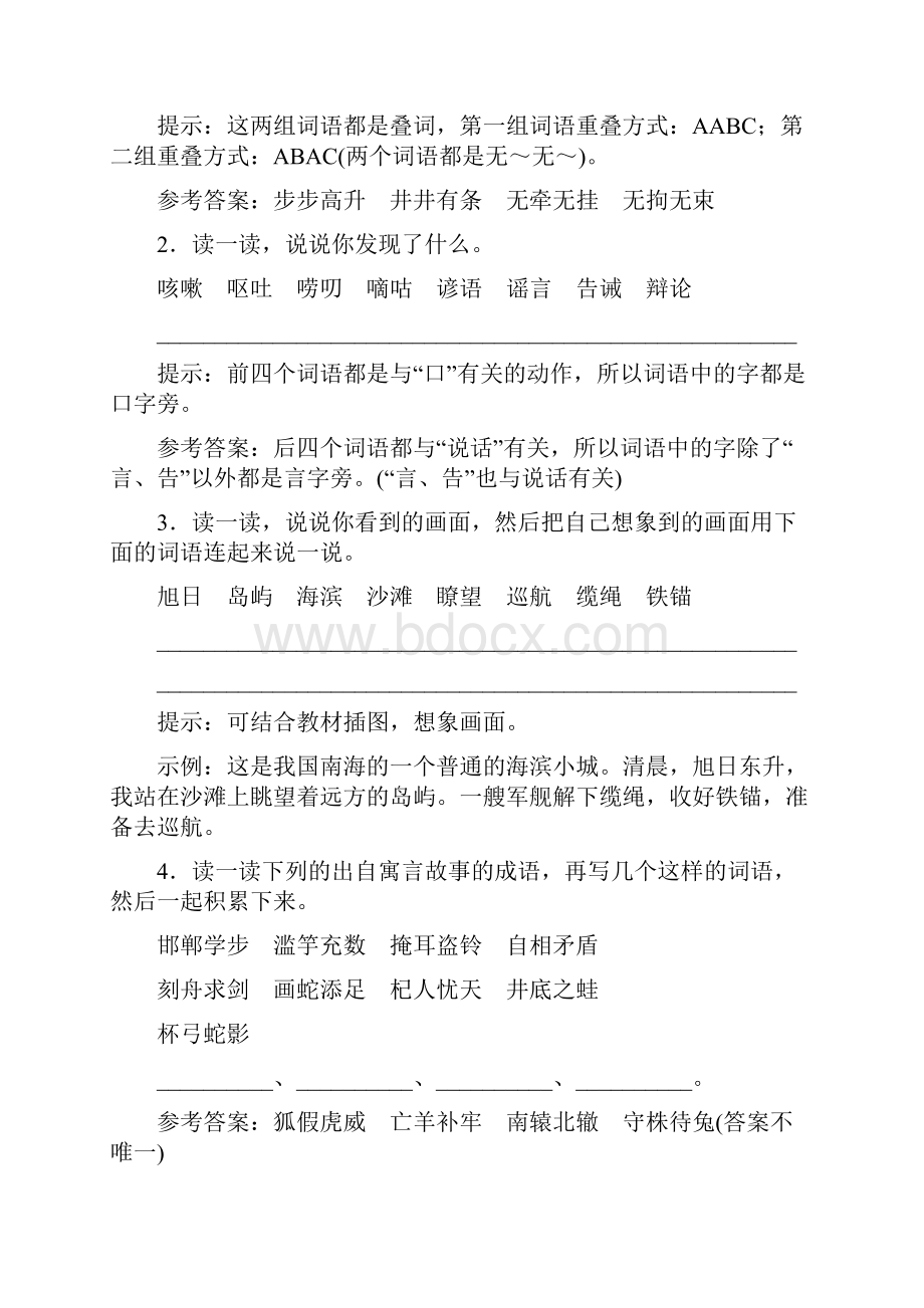 统编版三年级语文下册语文园地专项复习测评卷含答案.docx_第2页