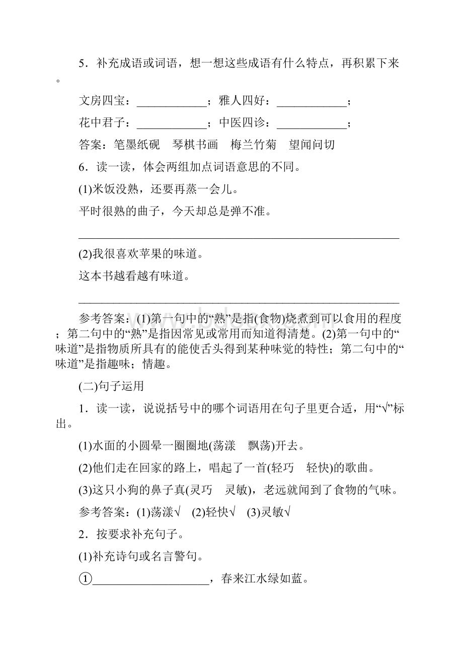 统编版三年级语文下册语文园地专项复习测评卷含答案.docx_第3页