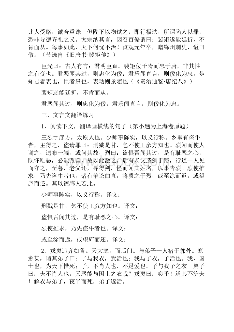 高三文言文翻译专题训练及检测.docx_第3页