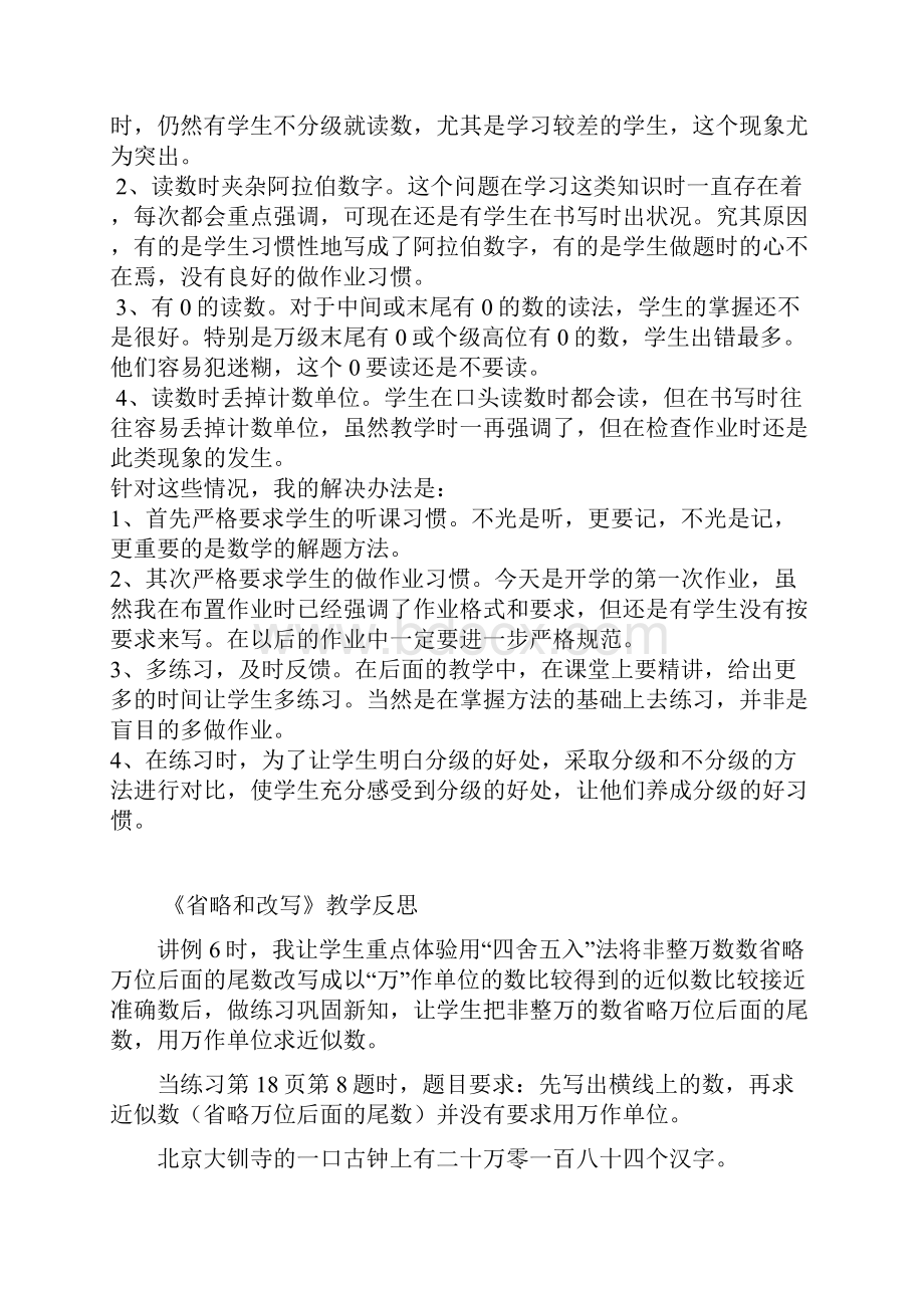 强烈推荐四年级数学上册教学反思.docx_第2页