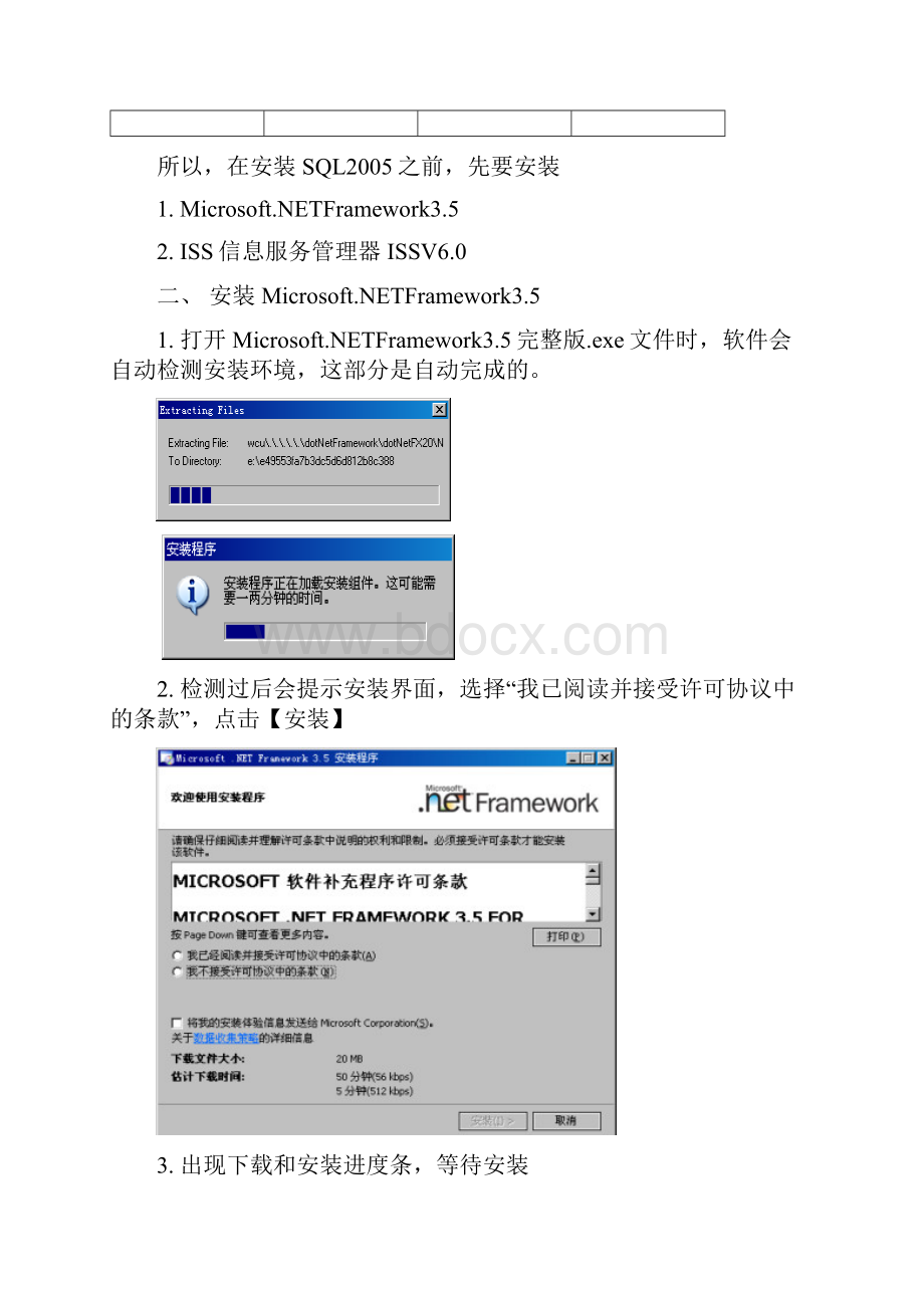 MSSQLServer安装说明.docx_第2页