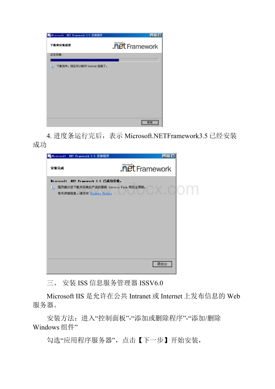 MSSQLServer安装说明.docx_第3页