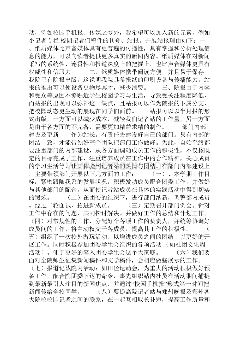 学校记者站工作计划共21页.docx_第2页