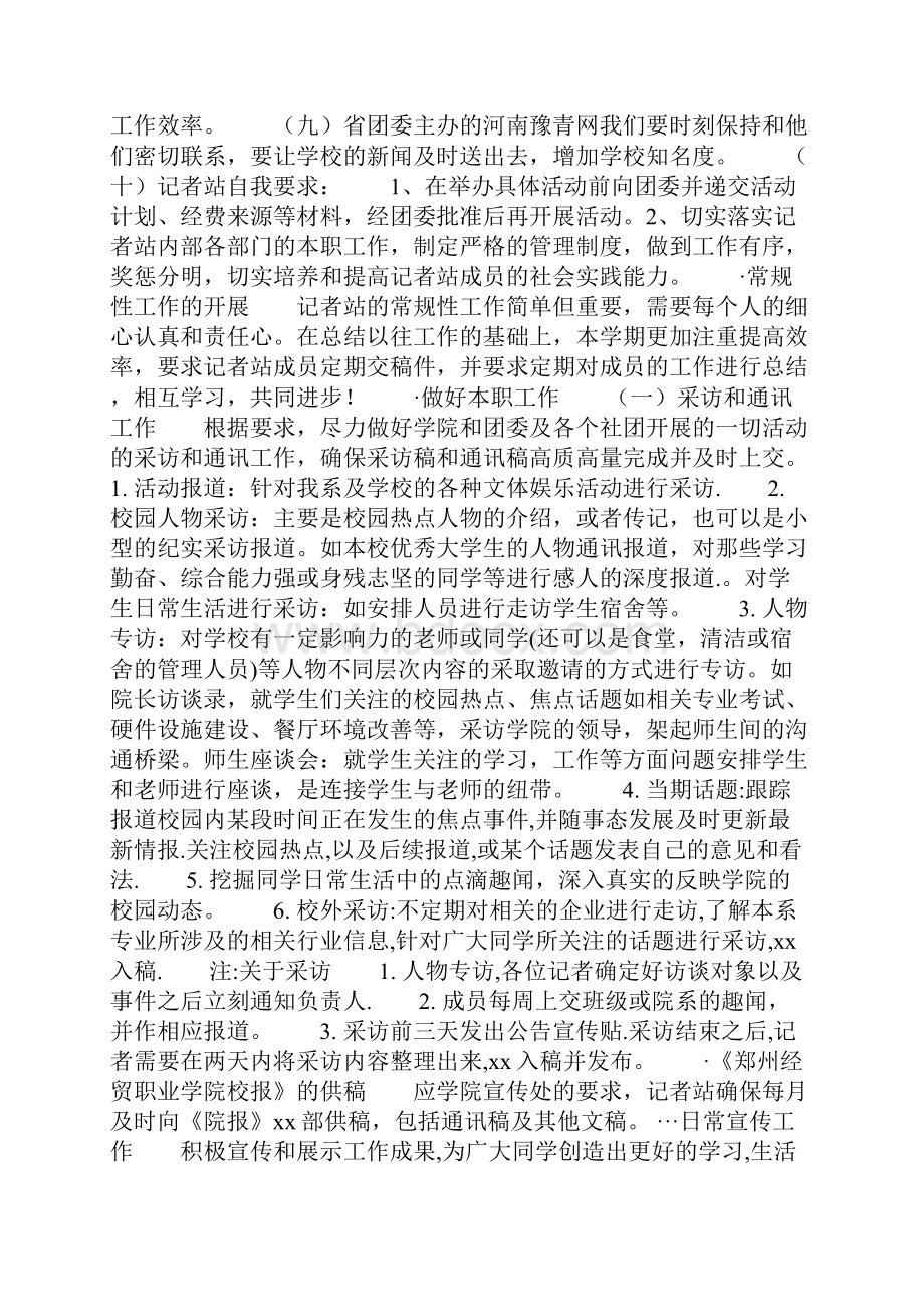 学校记者站工作计划共21页.docx_第3页