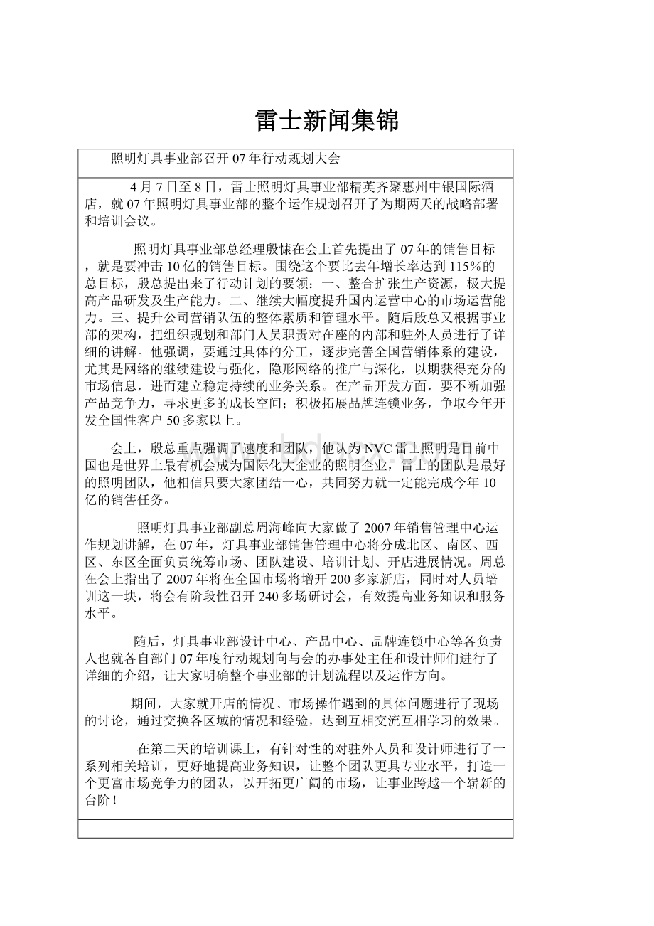 雷士新闻集锦.docx