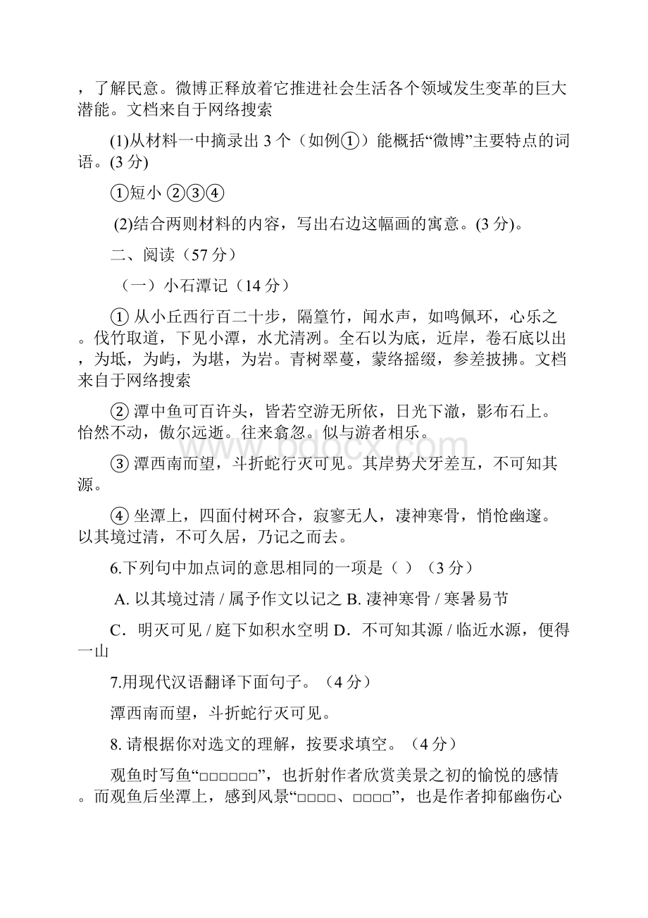 度张静中学第二学期初三语文第一次模拟试题.docx_第3页