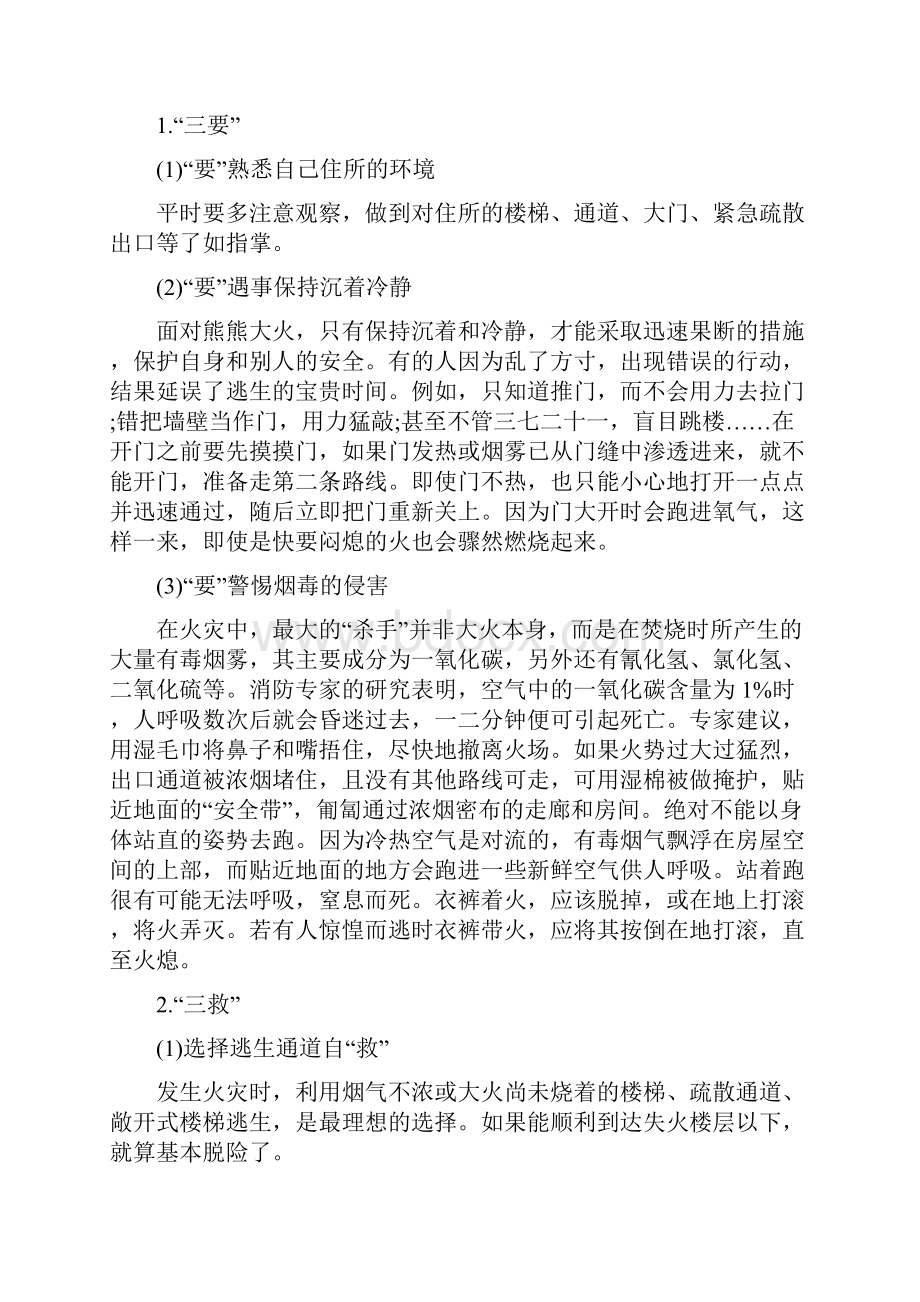 初中开学第一课安全主题班会教案.docx_第3页