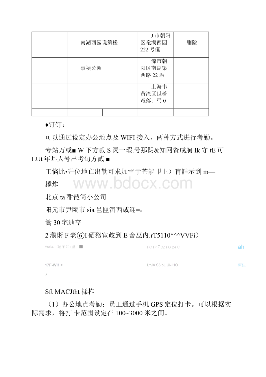 企业微信vs钉钉功能比较.docx_第3页