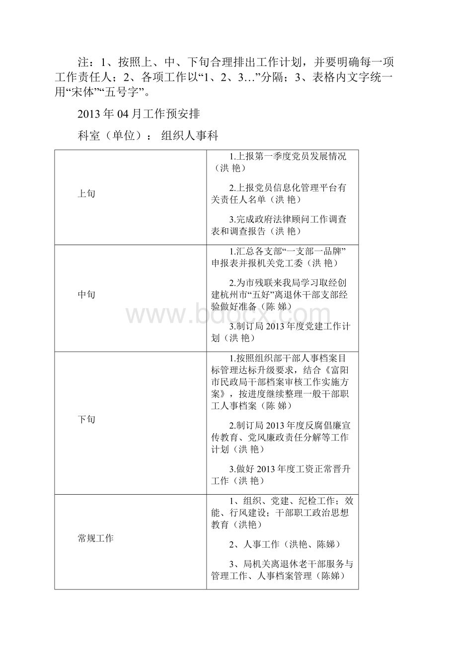 工作预安排doc.docx_第3页