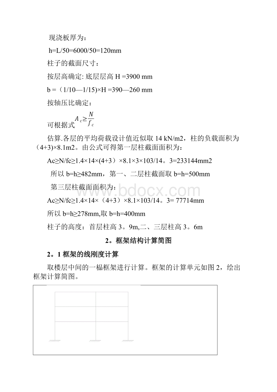 一榀框架结构设计计算书1.docx_第2页