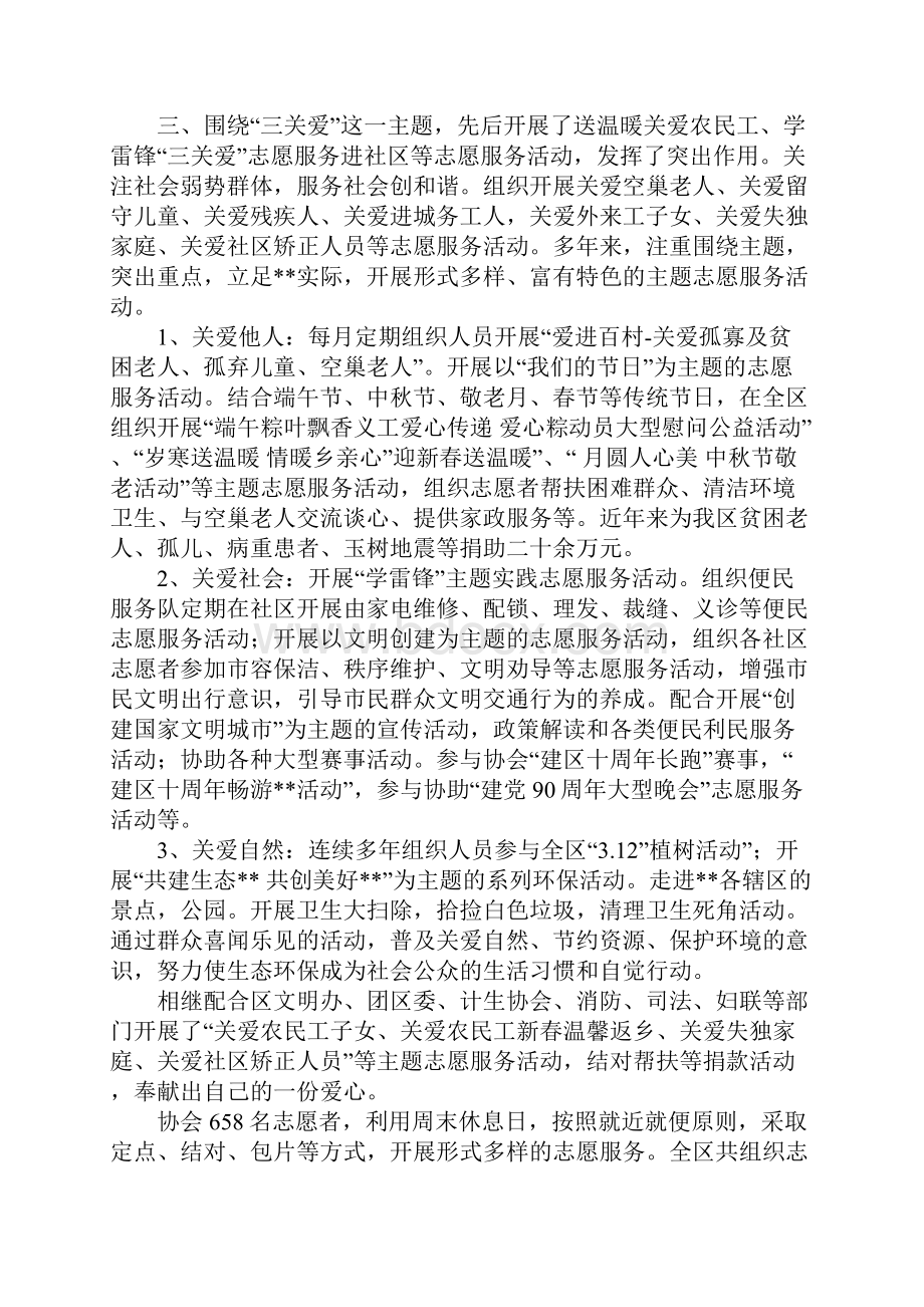 义工协会主要事迹总结.docx_第2页