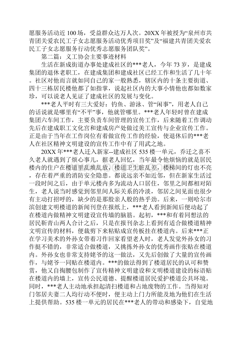 义工协会主要事迹总结.docx_第3页