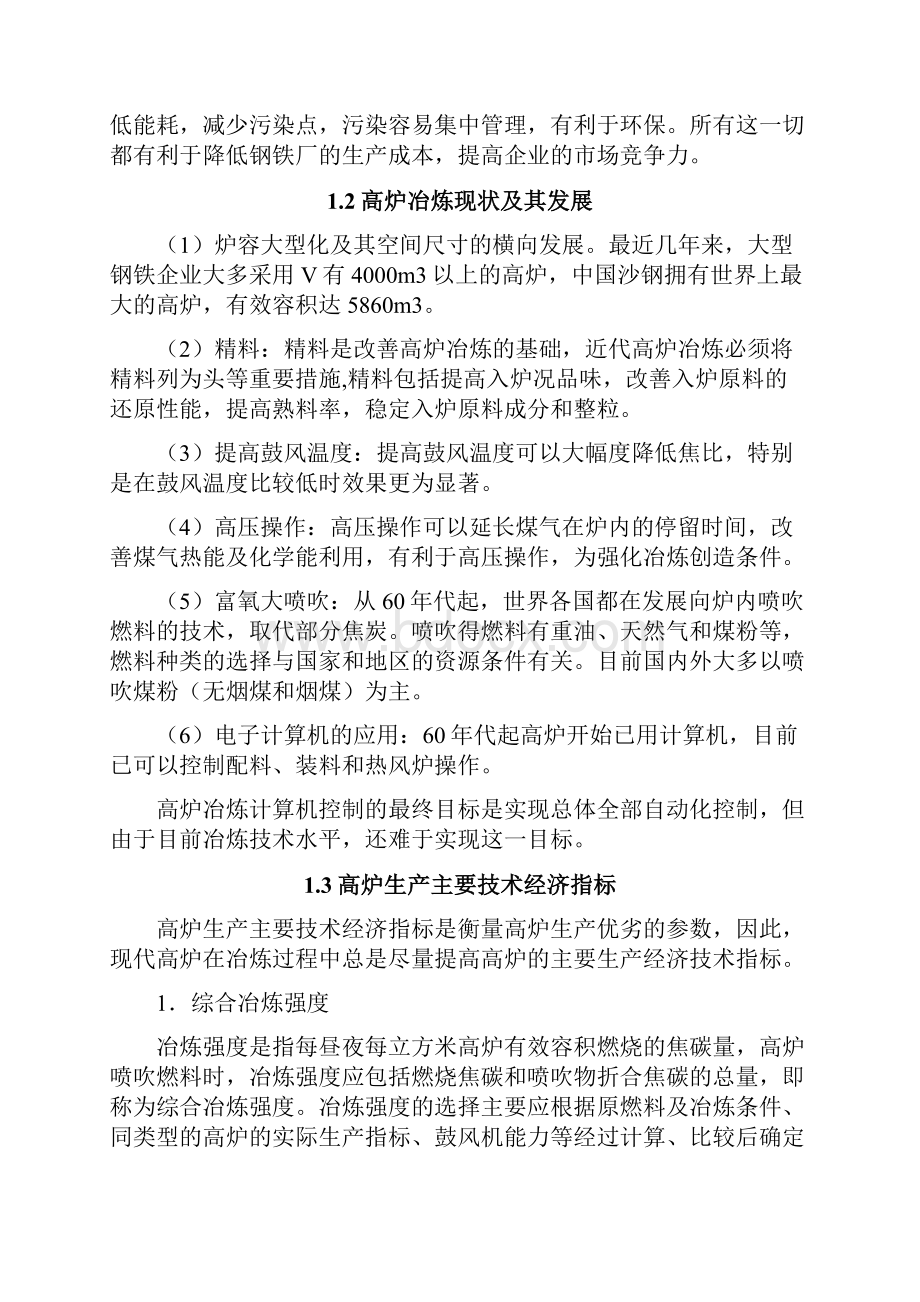 设计年产120万吨制钢生铁的炼铁厂.docx_第3页