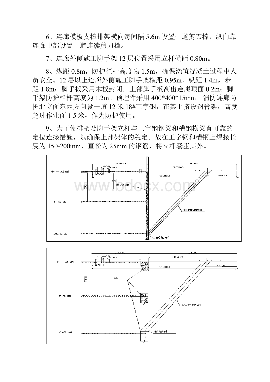 消防连廊悬挑模板支架施工方案.docx_第3页