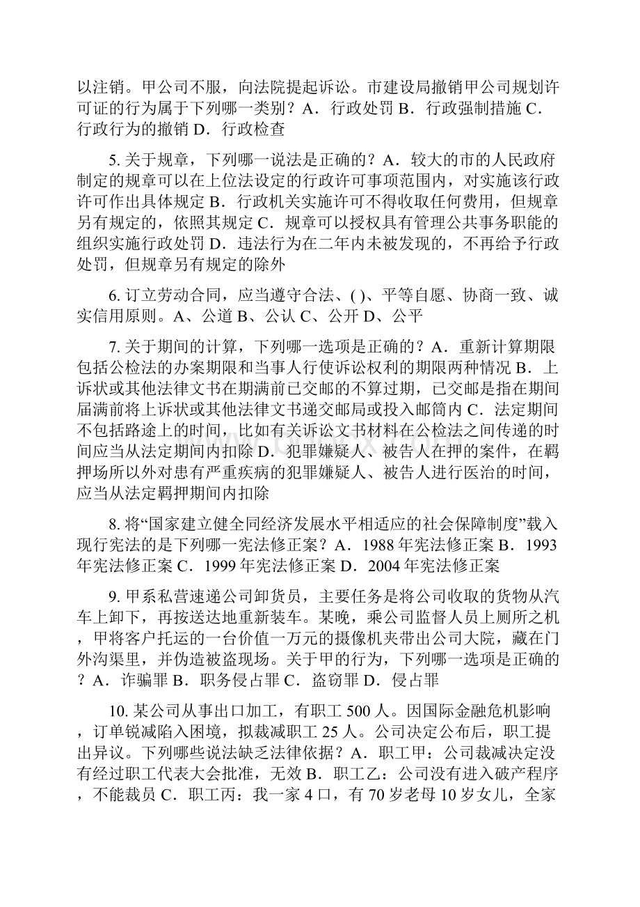 江苏省上半年企业法律顾问考试绩效考核管理考试试题.docx_第2页