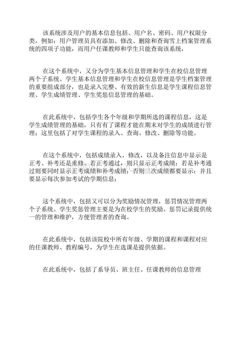 学生档案标准管理系统数据库专业课程设计样本.docx_第2页