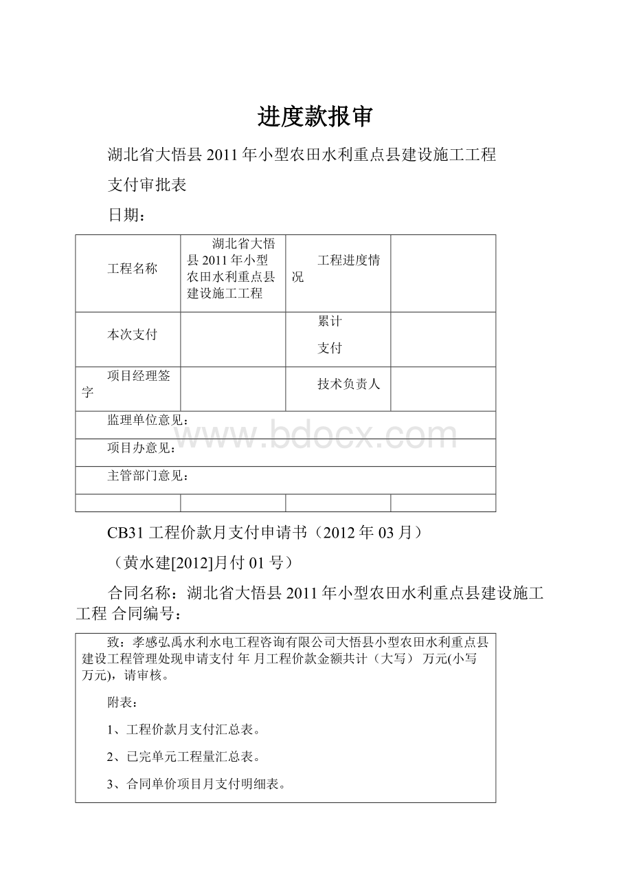 进度款报审.docx_第1页