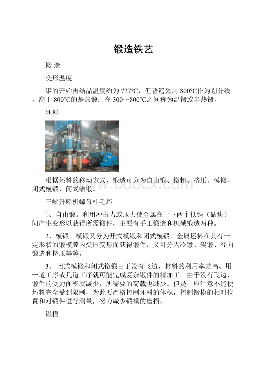 锻造铁艺.docx_第1页